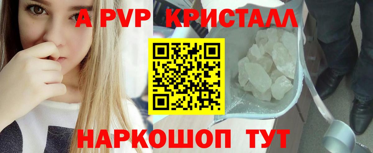А ПВП кристаллы  Вход с VPN  APVP  Минеральные Воды  APVP мука 