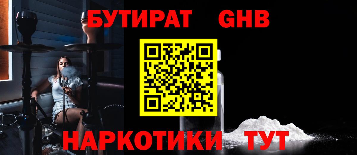 Минеральные Воды  Бутират бутандиол  Вход с VPN 