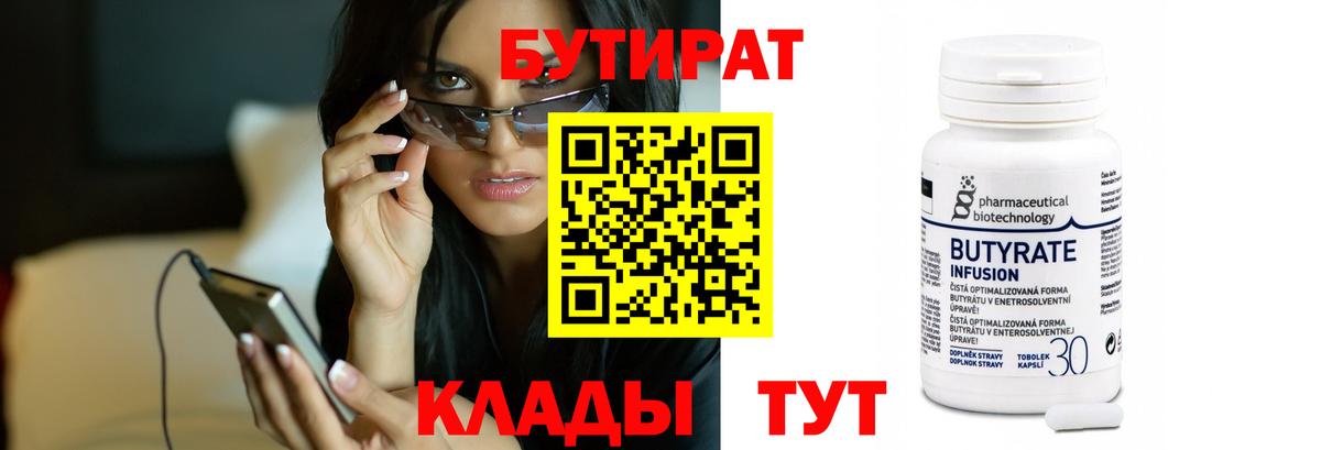 Бутират буратино Минеральные Воды