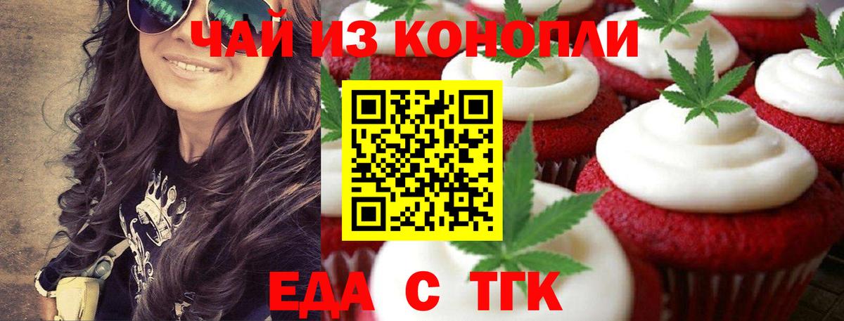Печенье с ТГК конопля  Вход с VPN  Минеральные Воды 