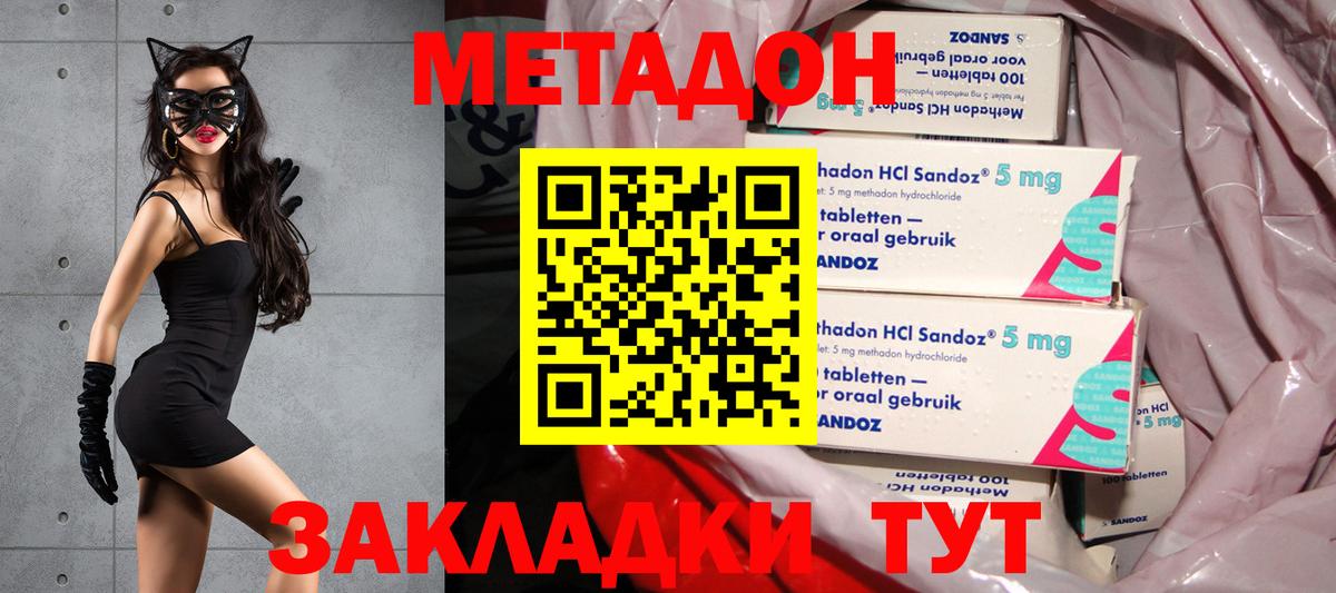 Минеральные Воды  Метадон methadone  МЕТАДОН белоснежный  Вход с VPN 