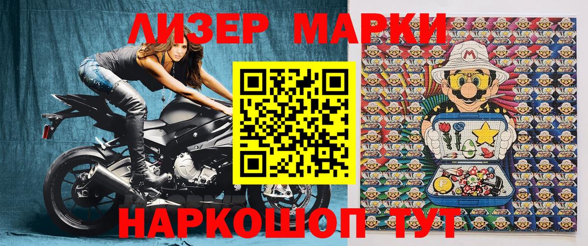 Наркотические марки 1500мкг Минеральные Воды