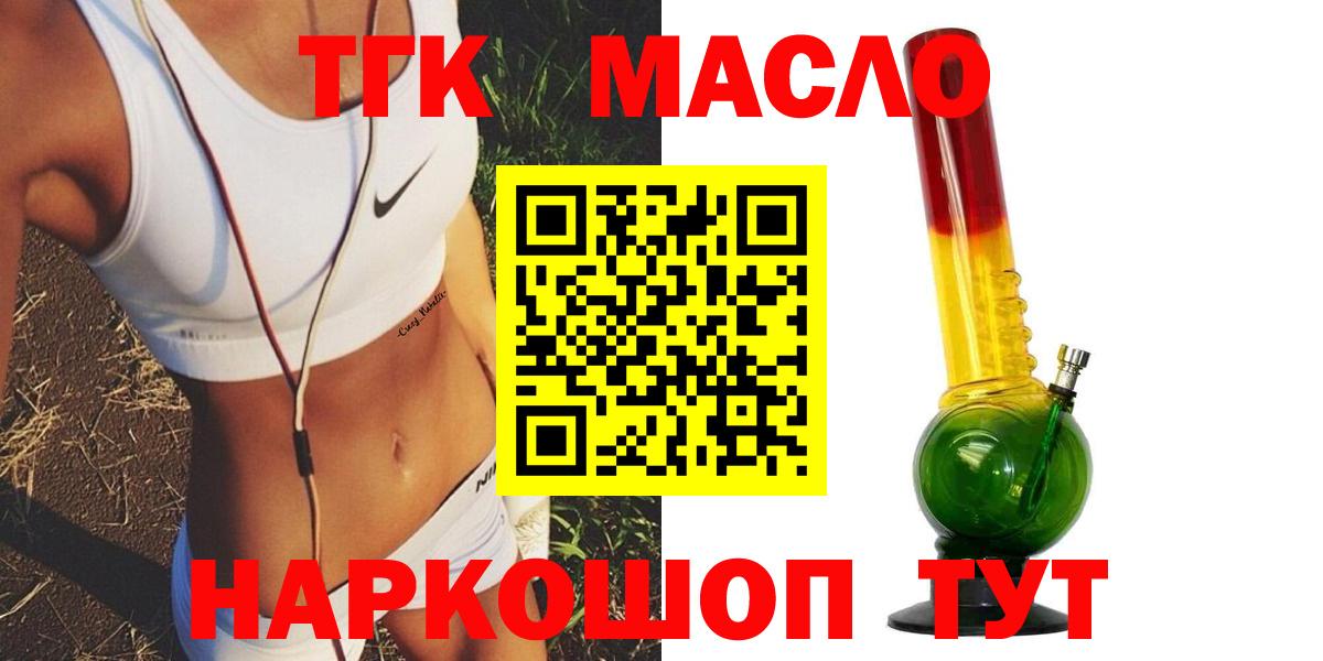Дистиллят ТГК THC oil Минеральные Воды